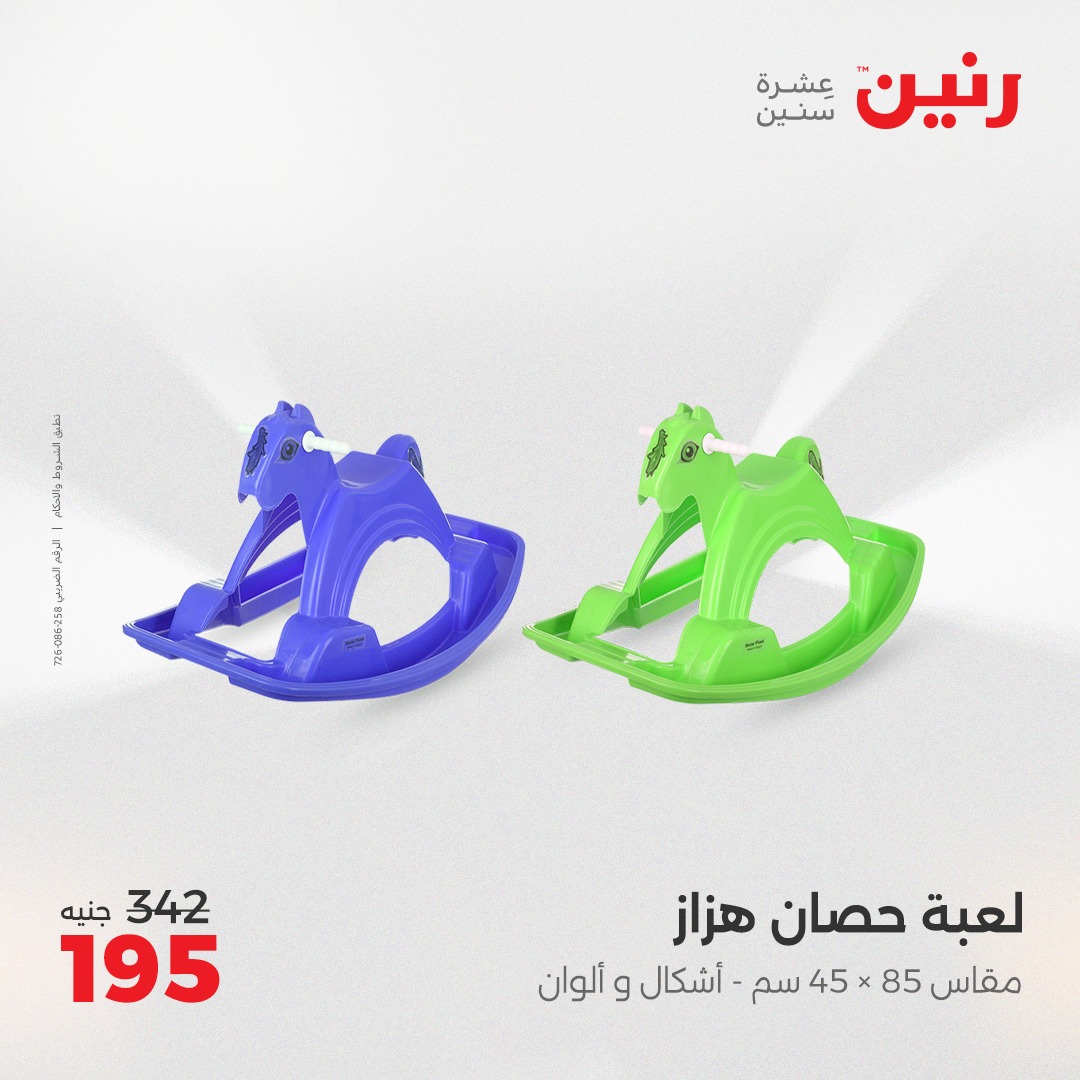 raneen offers from 21apr to 5apr 2025 عروض رنين من 21 إبريل حتى 5 إبريل 2025 صفحة رقم 50